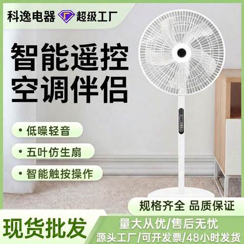 Intelligent remote control silent operation household电扇