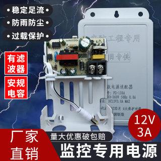 监控电源12v3A安防电源室内外防水盒电源适配器 通用2A2.5A摄像头