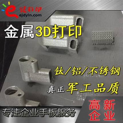 高精度3D打印金属模型定制加工服务不锈钢列印钛合金铝合金铜零件