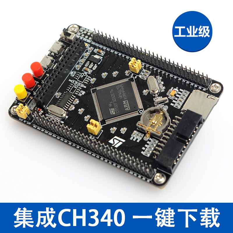 STM32开发板 STM32核心板 STM32F103ZET6最小系统板arm cortex-M3 电子元器件市场 开发板/学习板/评估板/工控板 原图主图