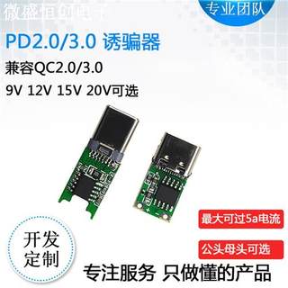 PD/QC2.0/3.0诱骗器/诱骗线 9v12v20TYPE-C升压主板带E-MARK 100w