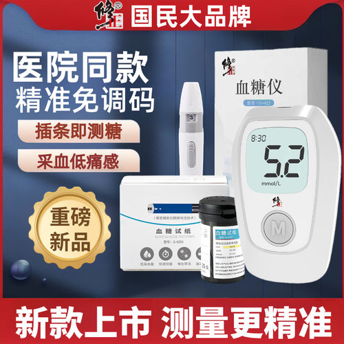测血糖血糖试纸G-425S通用试纸