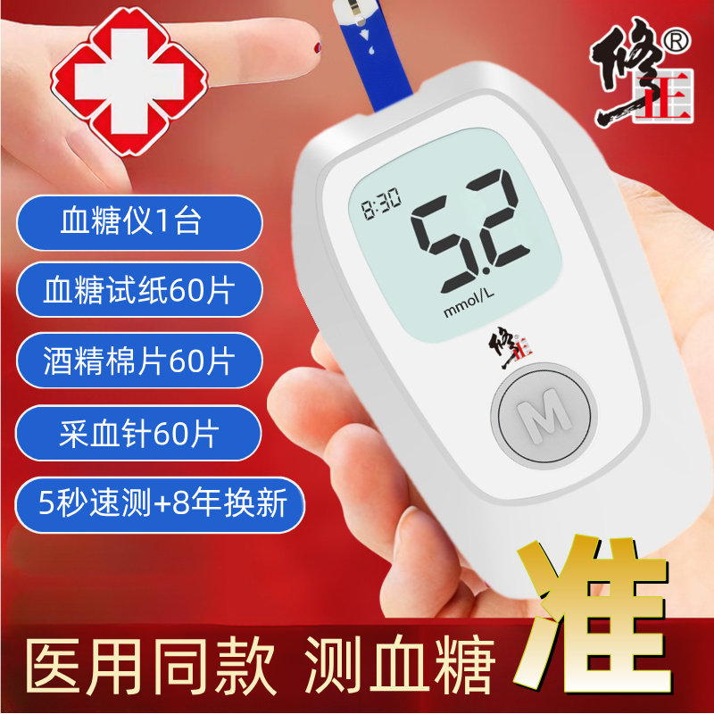 G-425S通用测血糖试纸家用医用型