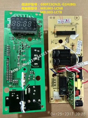 Galanz/格兰仕微波炉G80F23CN2L-G1H(B0)电脑板MEL003-LCN8原装