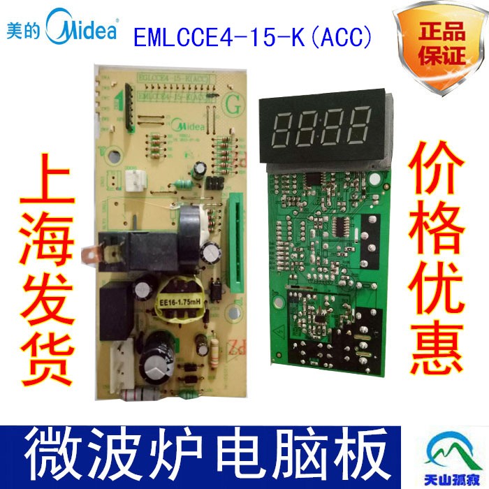 原装美微波炉的电脑板 EMLCCE4-15-K(ACC)