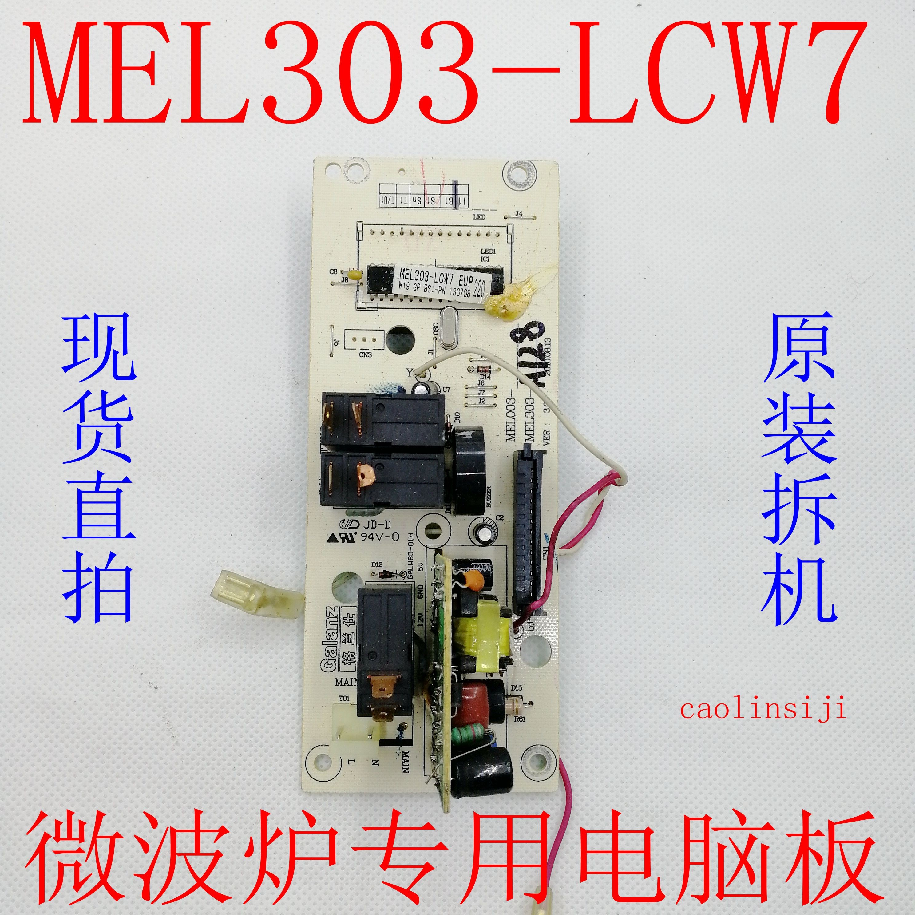 微波炉 G70F20CN1L-DG(S0) 电脑板 MEL303-LCW7