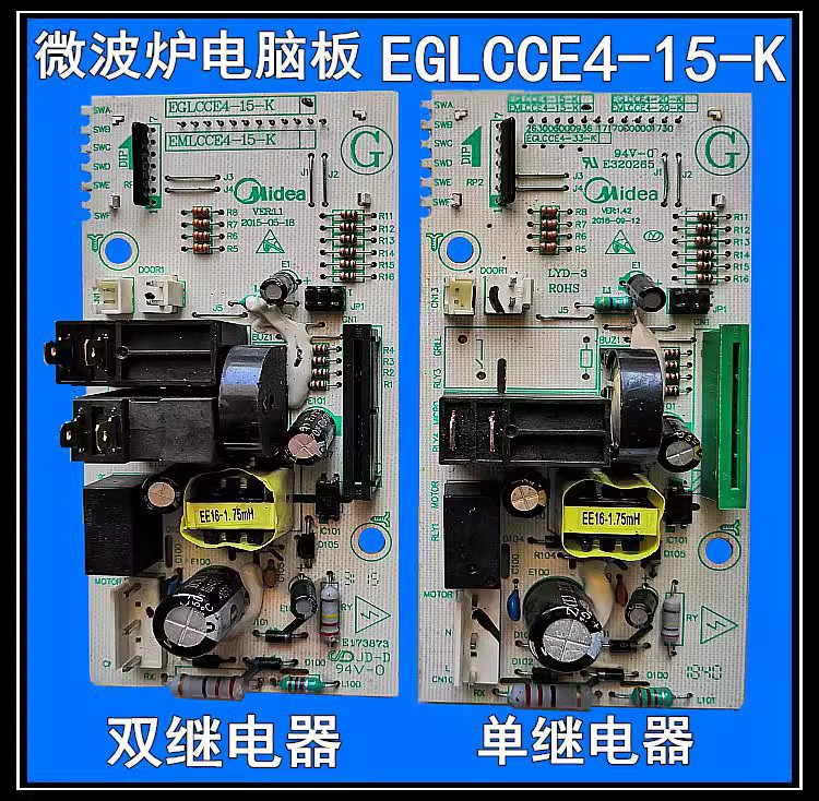 美微波炉电脑板EGLCCE4-15-K/EMLCCE4-20-K 主板配件拆机件的