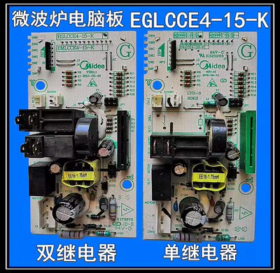 美微波炉电脑板EGLCCE4-15-K/EMLCCE4-20-K 主板配件拆机件的