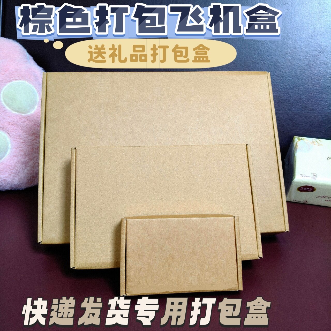 牛皮纸特硬大号飞机盒打包快递图片