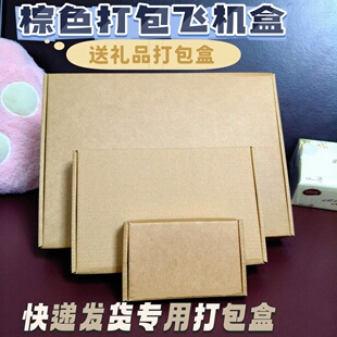 ins出卡牛皮纸飞机盒咕卡小卡特硬打包盒大号快递盒长方形礼品盒