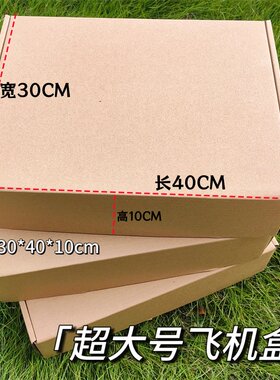 超大号30*40加厚加硬纸盒子