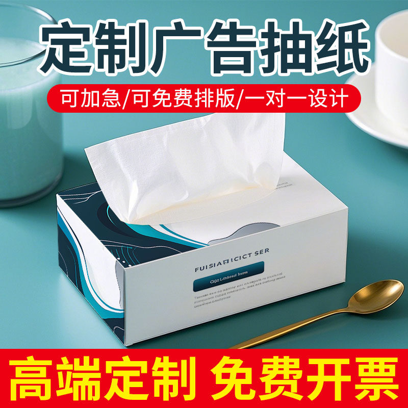 广告纸巾抽纸定制印logo定订做酒饭店餐饮KTV盒抽餐巾纸方盒商用