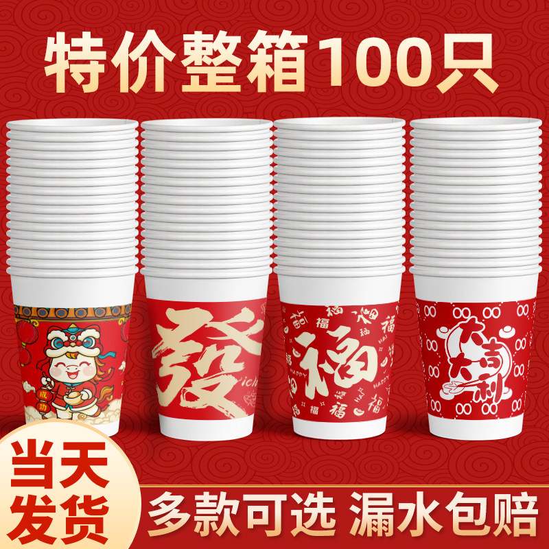 加厚纸杯马年2026新年过年春节一次性杯子茶水杯家用年货整箱批发