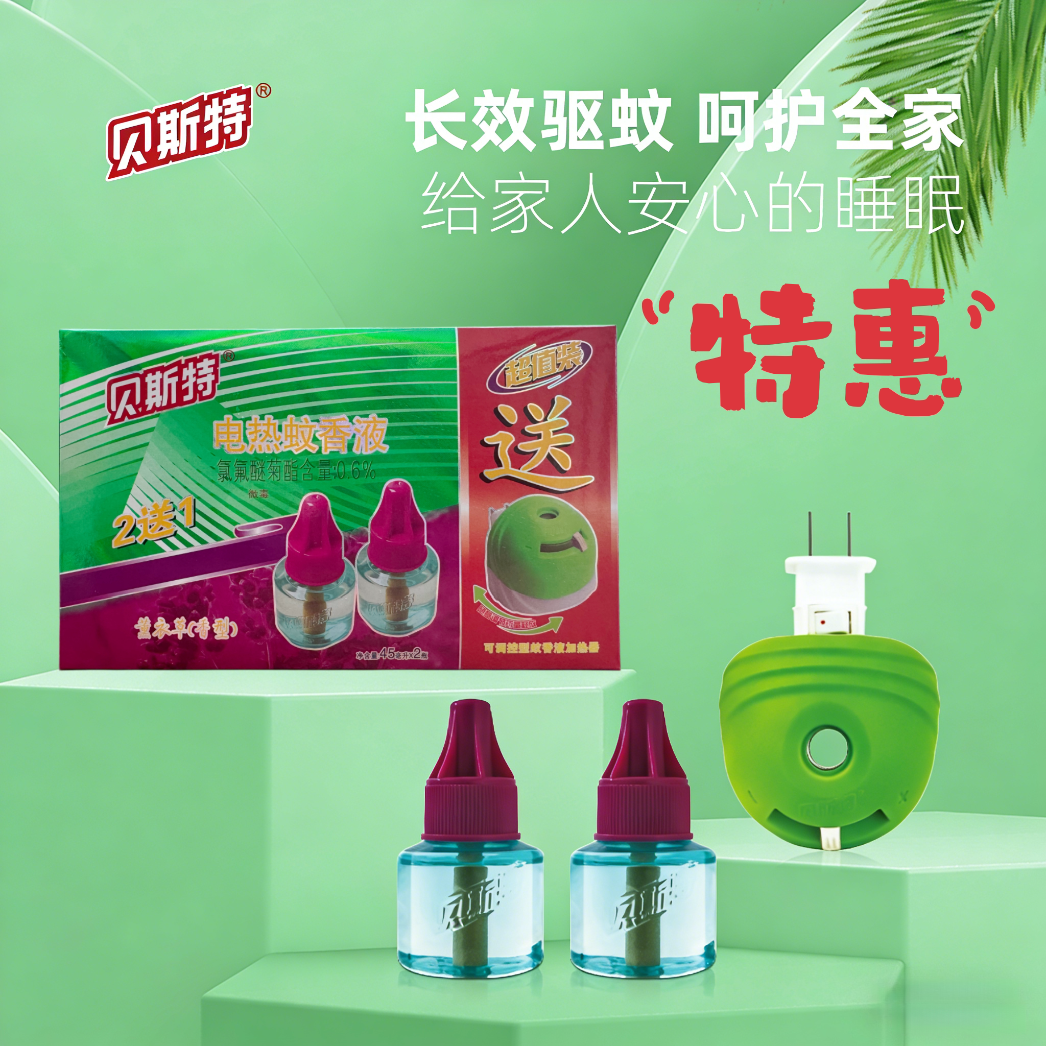 贝斯特电热蚊香液长效驱蚊家用灭蚊神器插电式补充液草本香型