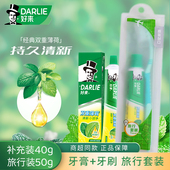 正品 DARLIE好来原黑人牙膏50g双重薄荷清新口气牙膏牙刷旅行套装