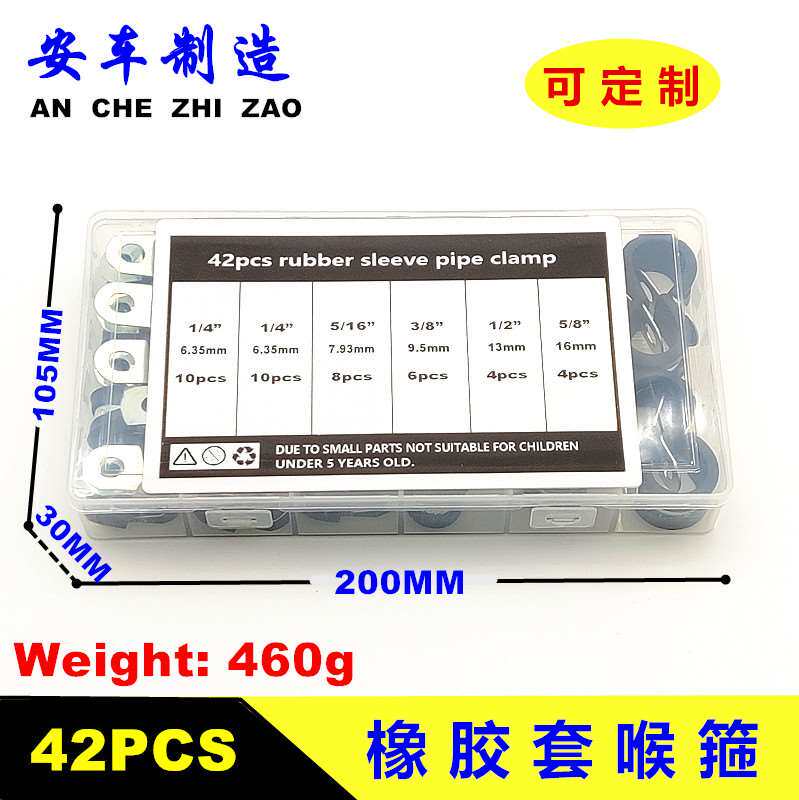 42PCS橡胶套喉箍管夹/连胶条喉箍套件/R型管卡可定制各种套件卡箍