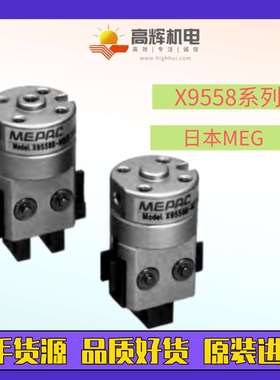 X9558B-NO/X9559B-NO/X9560B-NO/X9562B-NO气爪气缸日本MEG/MEPAC