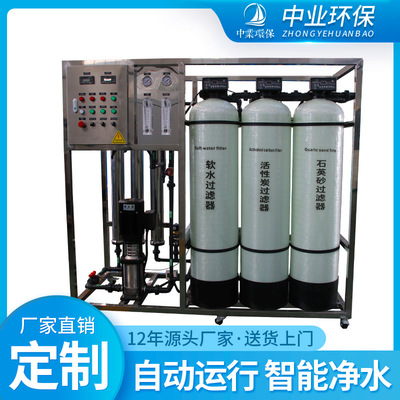 ro反渗透纯净水设备厂家定制0.5/1吨学校单位食堂直饮纯水机