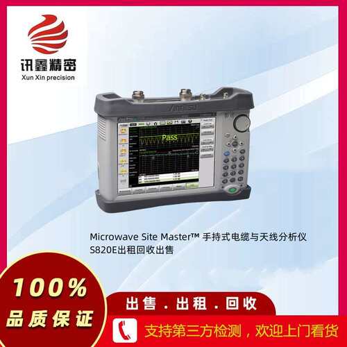 手持式电缆与天线分析仪 S820E出租出回收