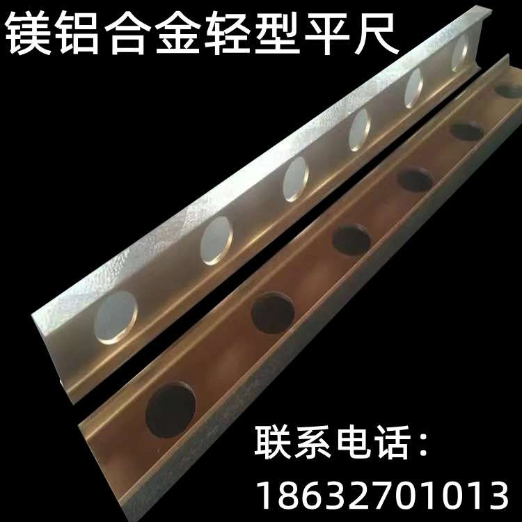 高精度镁铝合金平尺轻型铝镁工字检验平行平尺测量水平尺