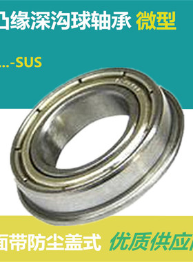 带凸缘法兰深沟球轴承BAL682/BAL692/BAL682A/BAL692A/ZZ-SUS