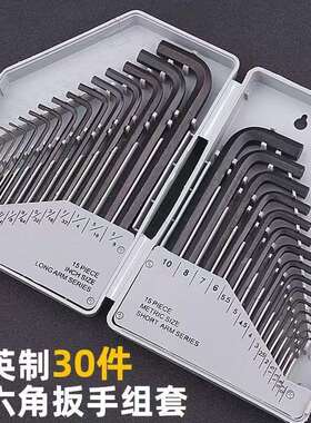 30pc塑盒T型内六角扳手公制英制发黑灰色全套六角折叠套装