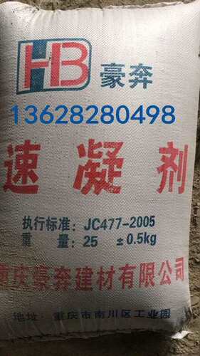 重庆厂家供应隧道桥梁工程速凝剂 重庆速凝剂 重庆锚固剂