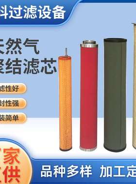 欧科不锈钢聚结分离器滤芯航煤聚结器滤芯PS604LGH13分离脱水滤芯