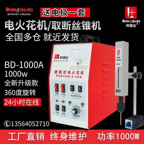 邦德达BD-1000A便携式电火花取断丝锥机取丝功螺丝钻头打穿孔机