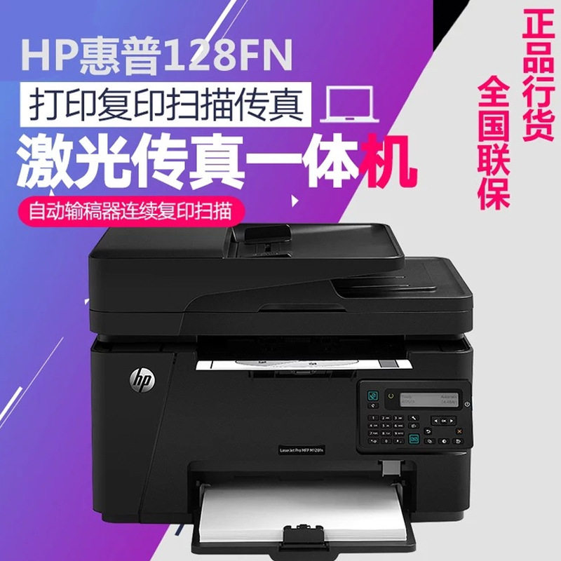 M128fn黑白多功能一体机打印复印扫描传真四合一激光打印机