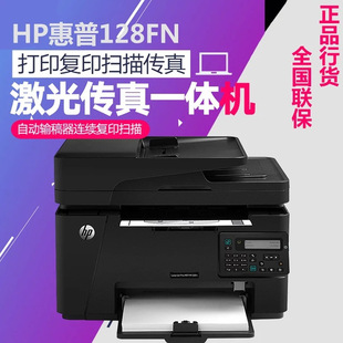 M128fn黑白多功能一体机打印复印扫描传真四合一激光打印机