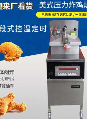 美式压力炸锅商用炸鸡炉厂家PFE-800电热压力炸鸡炉 高压电炸炉