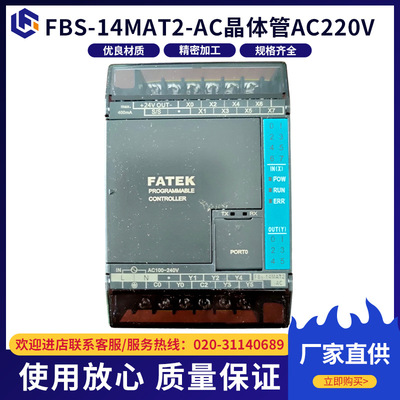 电源晶体管 台湾永宏FATEKFBS-14MAT2-AC 220V功率晶体管精密