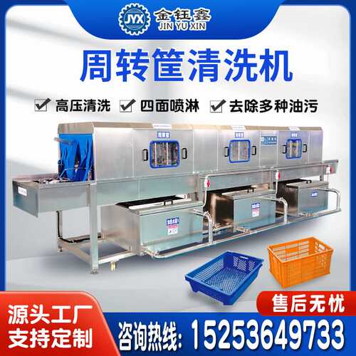 多功能洗筐机肉串筐子去油污清洗机洗筐烘干机山东自动洗筐机厂家