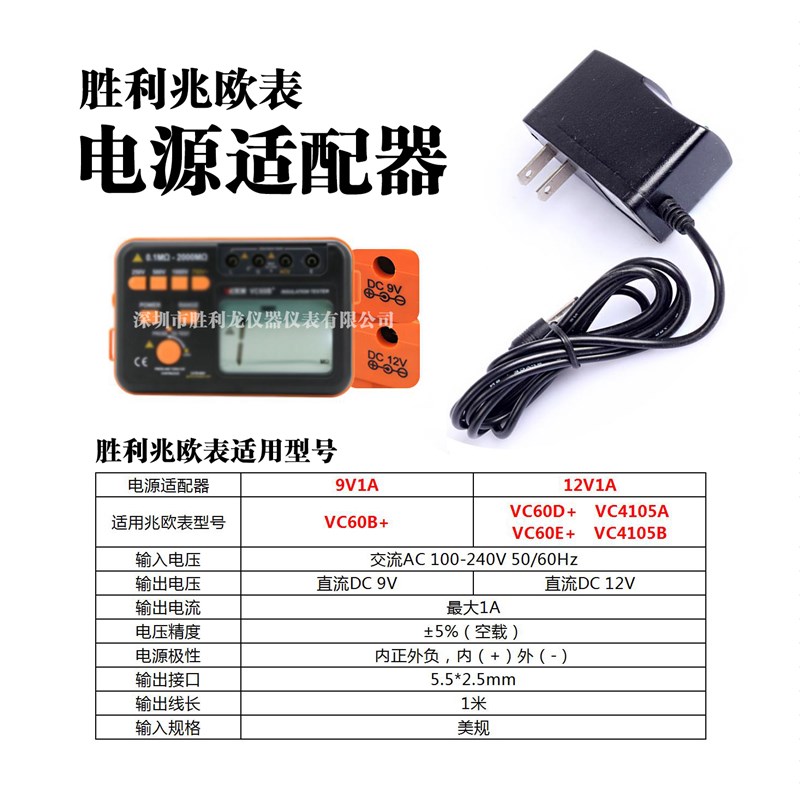胜利VC60B+绝缘电阻表专用9V电源适配器 数显兆欧表12V外接充电器