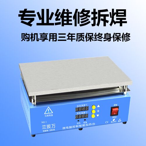 通用模块系列加热台板恒温数显平台维修bga返修台LED灯珠拆焊台