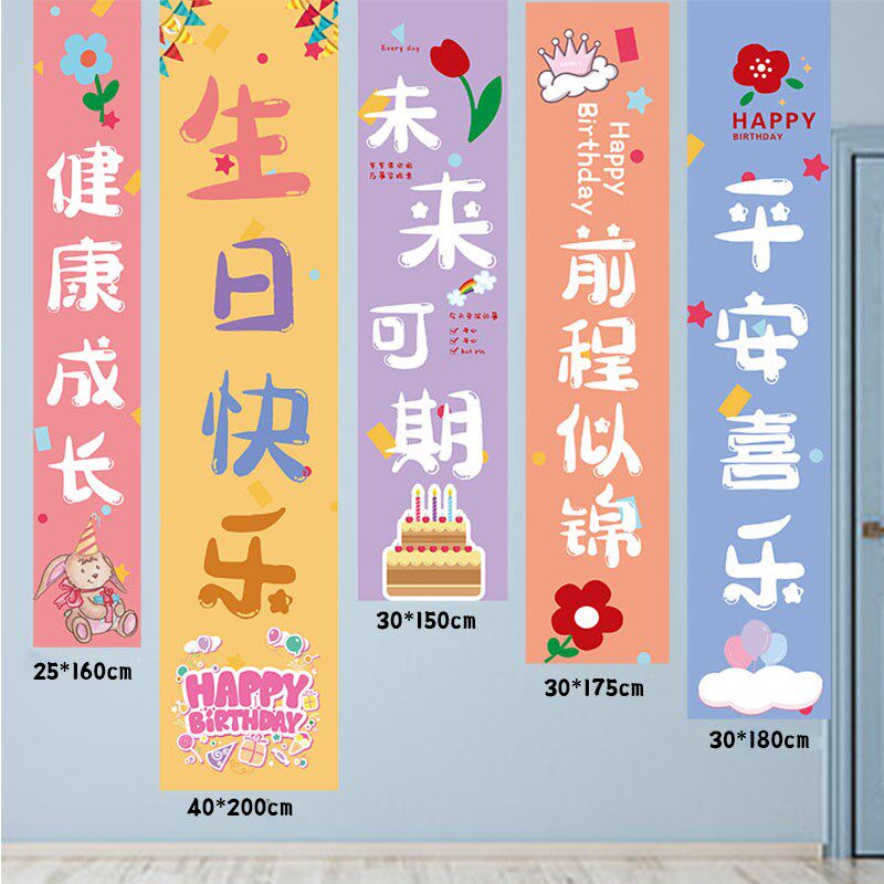 生日快乐条幅横幅写真布装饰场景布置18周岁挂布儿童派对背景墙