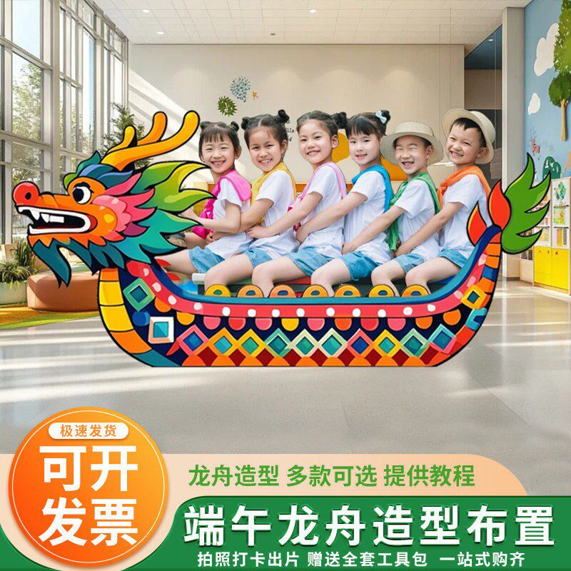 端午节六一儿童节活动氛围布置场景装饰61幼儿园划赛龙舟道具kt板