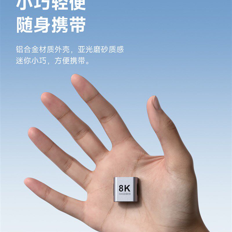 海备思hdmi对接头母对母延长转接头高清线8K转换器接头双母头接口