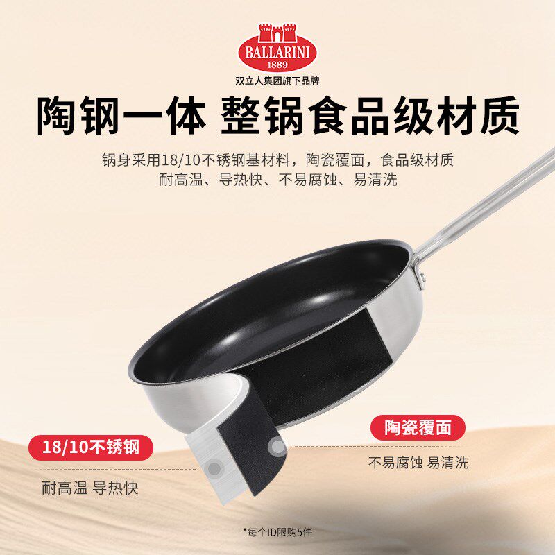 【立即抢购】巴拉利尼安科纳不锈钢钛陶瓷不粘锅钛煎锅钛炒锅家用