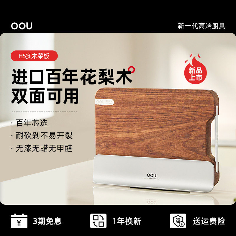 OOU花梨木菜板抗菌防霉实木双面案板家用砧板整木厨房切菜板刀板