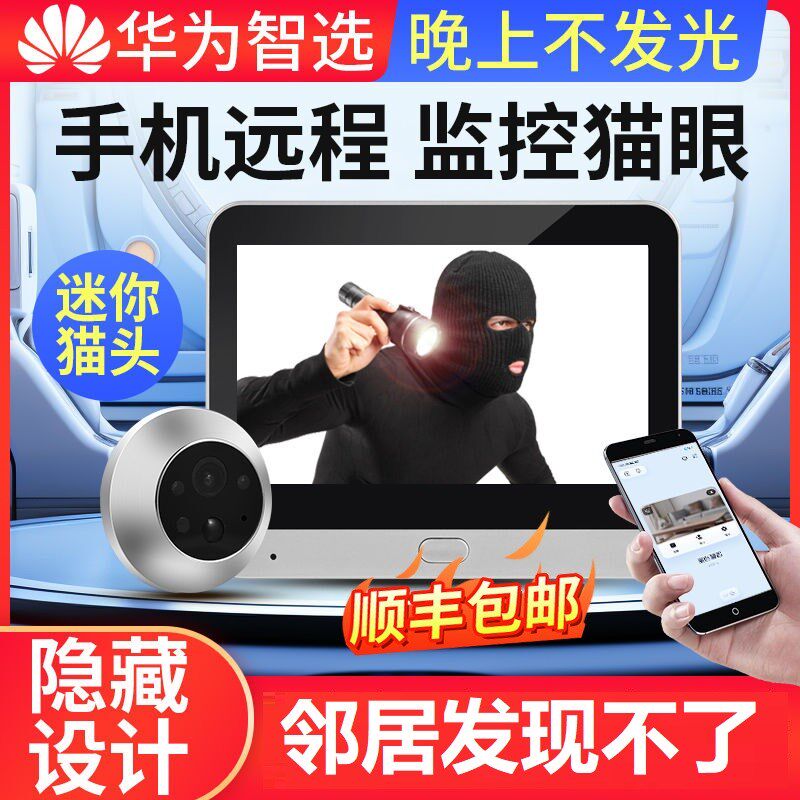 海思芯片智能电子猫眼摄像头家门口手机监控可视门铃防盗家用门镜