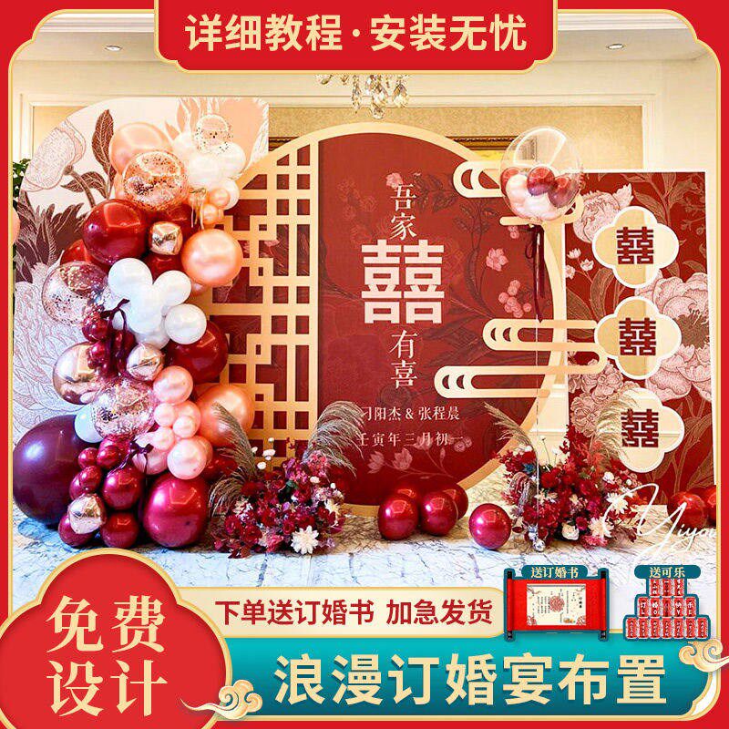 布置婚礼中式酒店场景新板结婚订婚婚庆背景全套kt背景kt板板