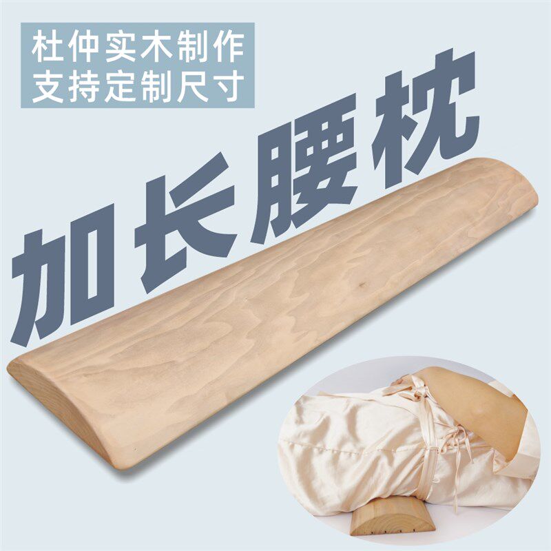 杜仲木护腰枕腰靠垫支撑腰部曲度瑜珈垫腰椎枕头加长加大实木枕