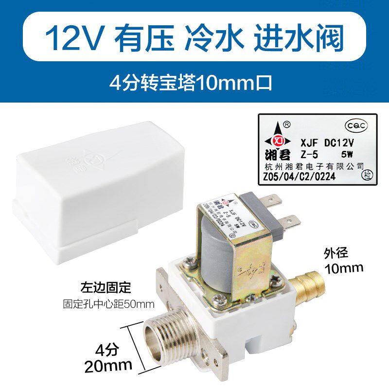 校园机开水器12V湘君有压无压放水电磁阀 耐高温4分口常闭进水阀