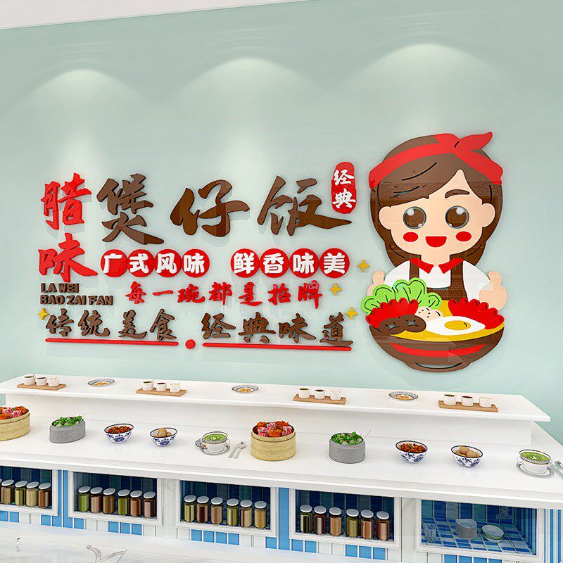 煲仔饭海边广告立体墙贴餐厅饭店背景墙装饰特色广式美食自粘贴纸