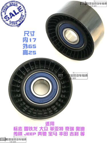 汽车通用涨紧轮6203轴承惰轮发电机涨紧器空调发动机涨紧器单轮