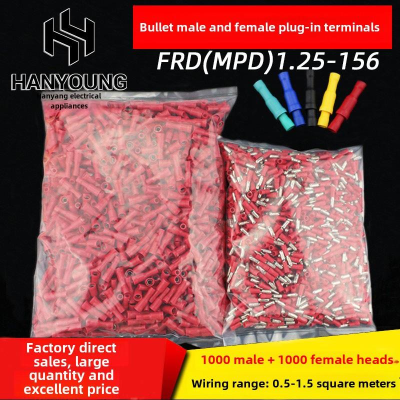 子弹头公母绝缘对接接线端子 电线快速连接器 FRD(MPD)1.25-156