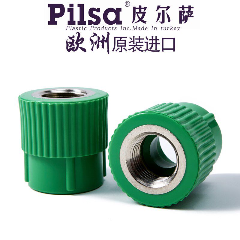 进口pilsa皮尔萨ppr自来水管配件4分/6分/1寸20前置内丝螺纹直接