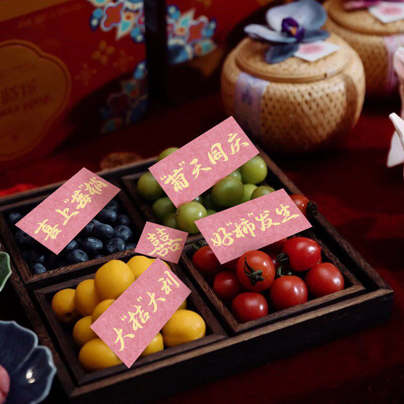 粉色订婚结婚书法祝福语纸条四宫格干果摆盘标签贴纸喜庆摆台装饰